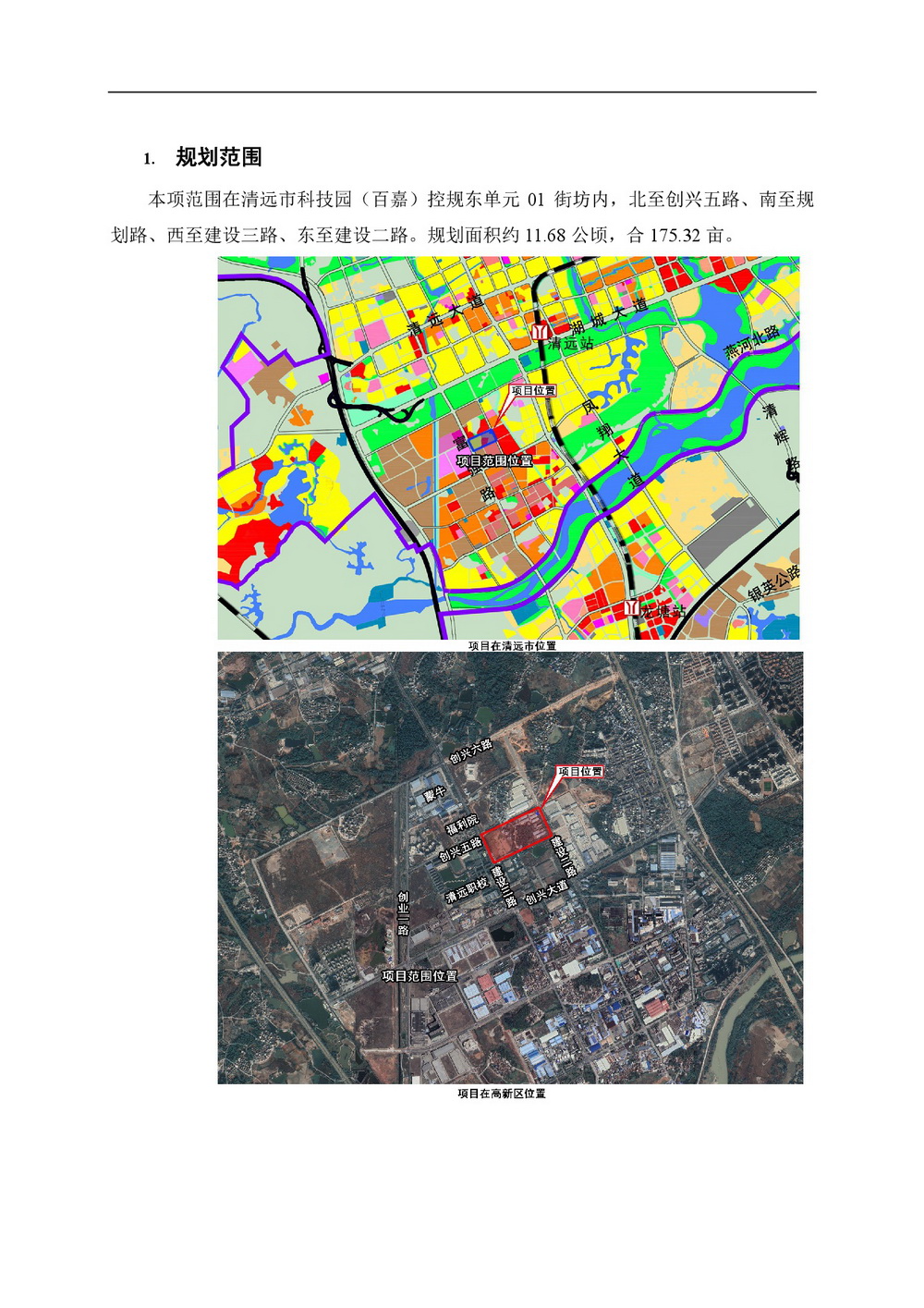 網(wǎng)頁(yè)《清遠(yuǎn)市科技園（百嘉）控規(guī)東單元01街坊局部地塊用地調(diào)整》批前公示-002.jpg