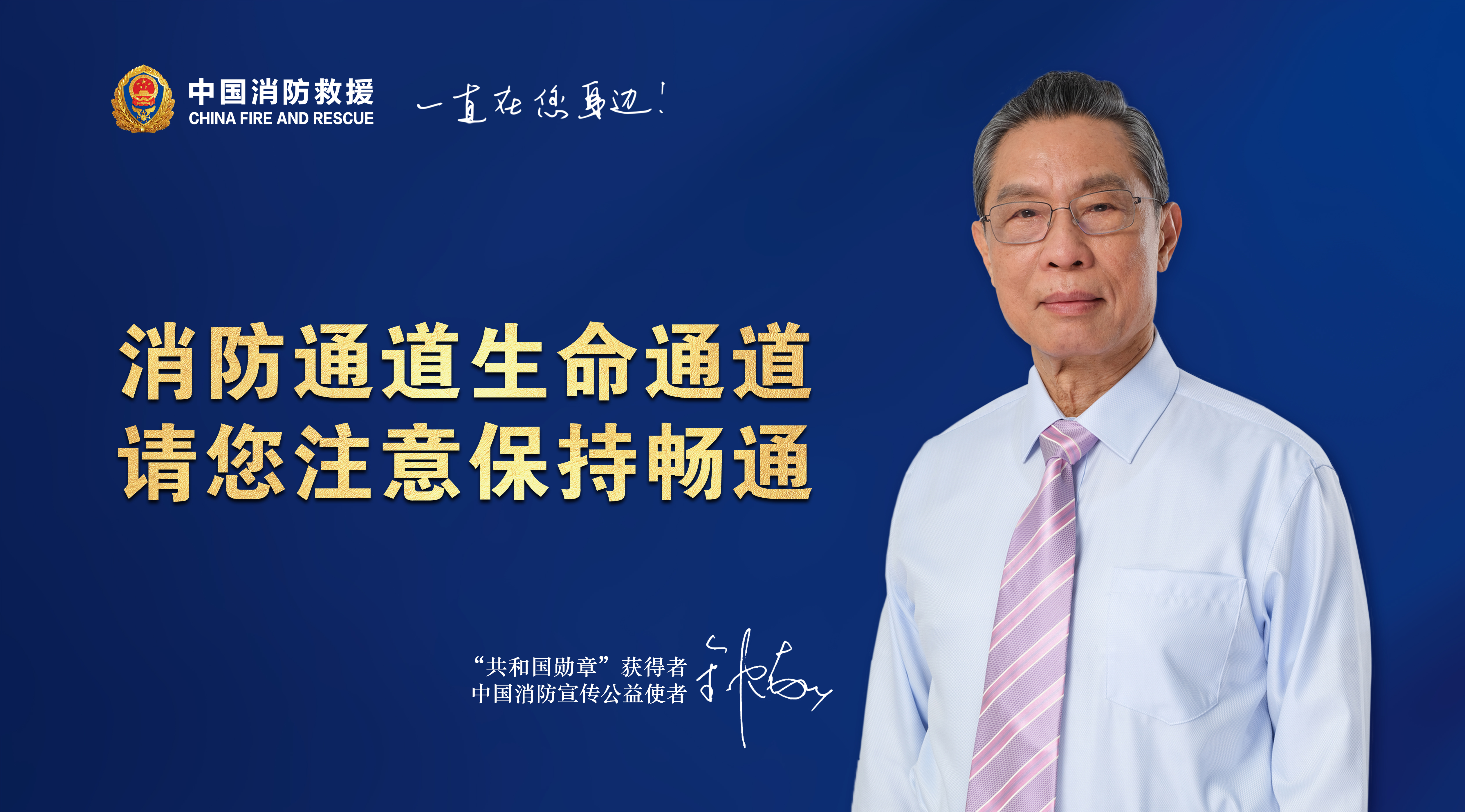 消防通道生命通道，請(qǐng)您注意保持暢通（橫版）.jpg