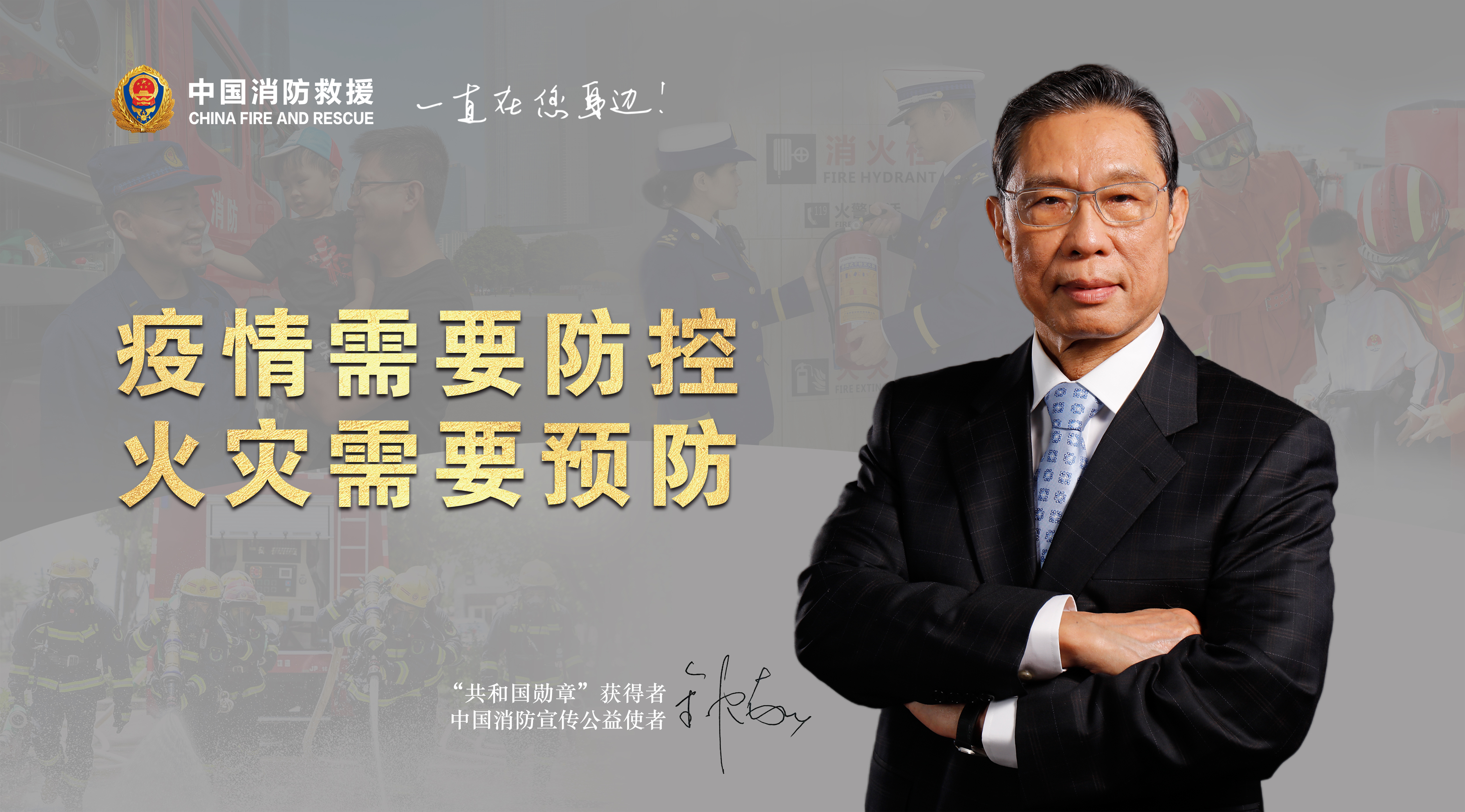 疫情需要預(yù)防，火災(zāi)需要預(yù)防（橫版）.jpg