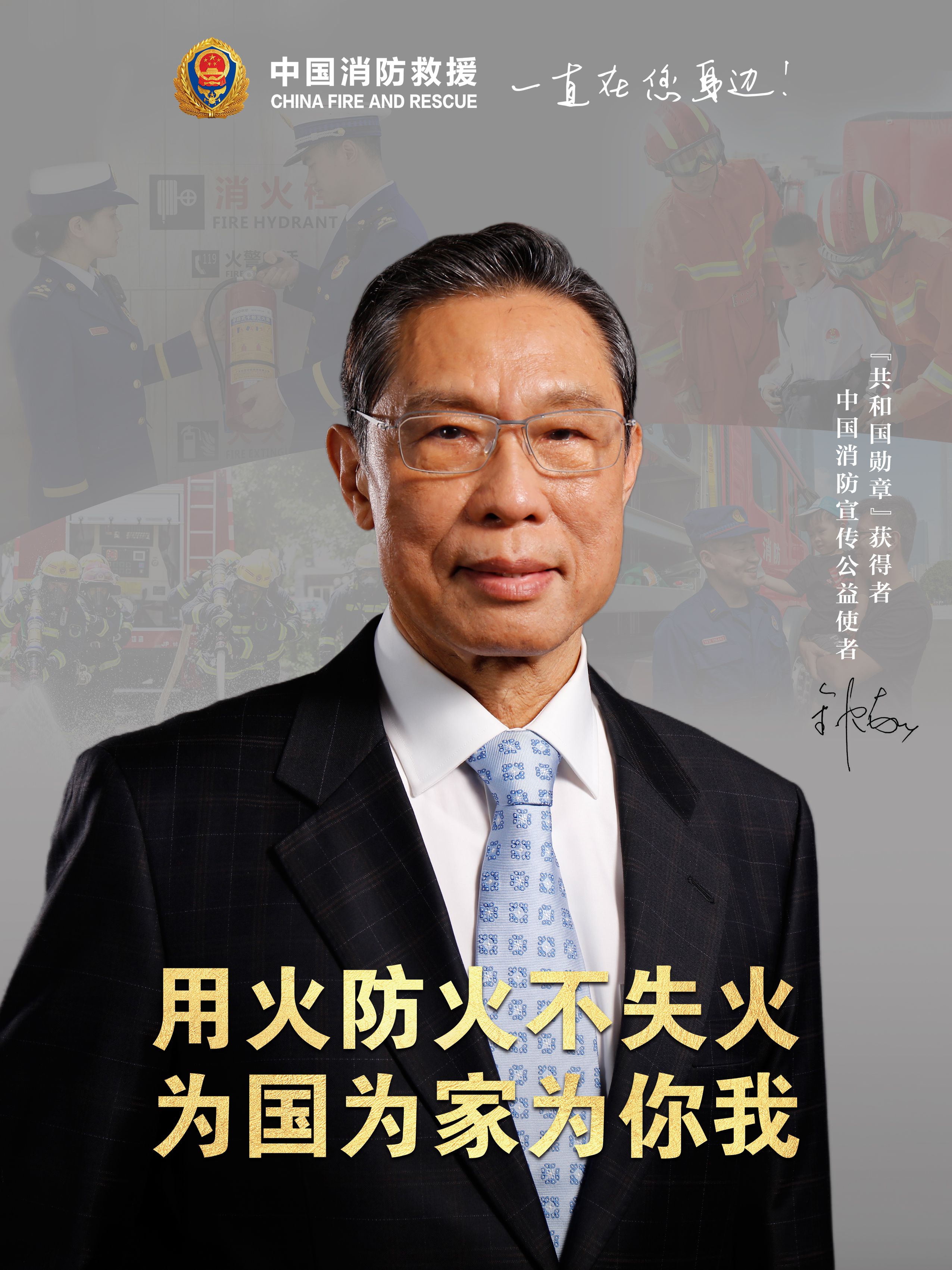 用火防火不失火，為國(guó)為家為你我（豎版）.jpg