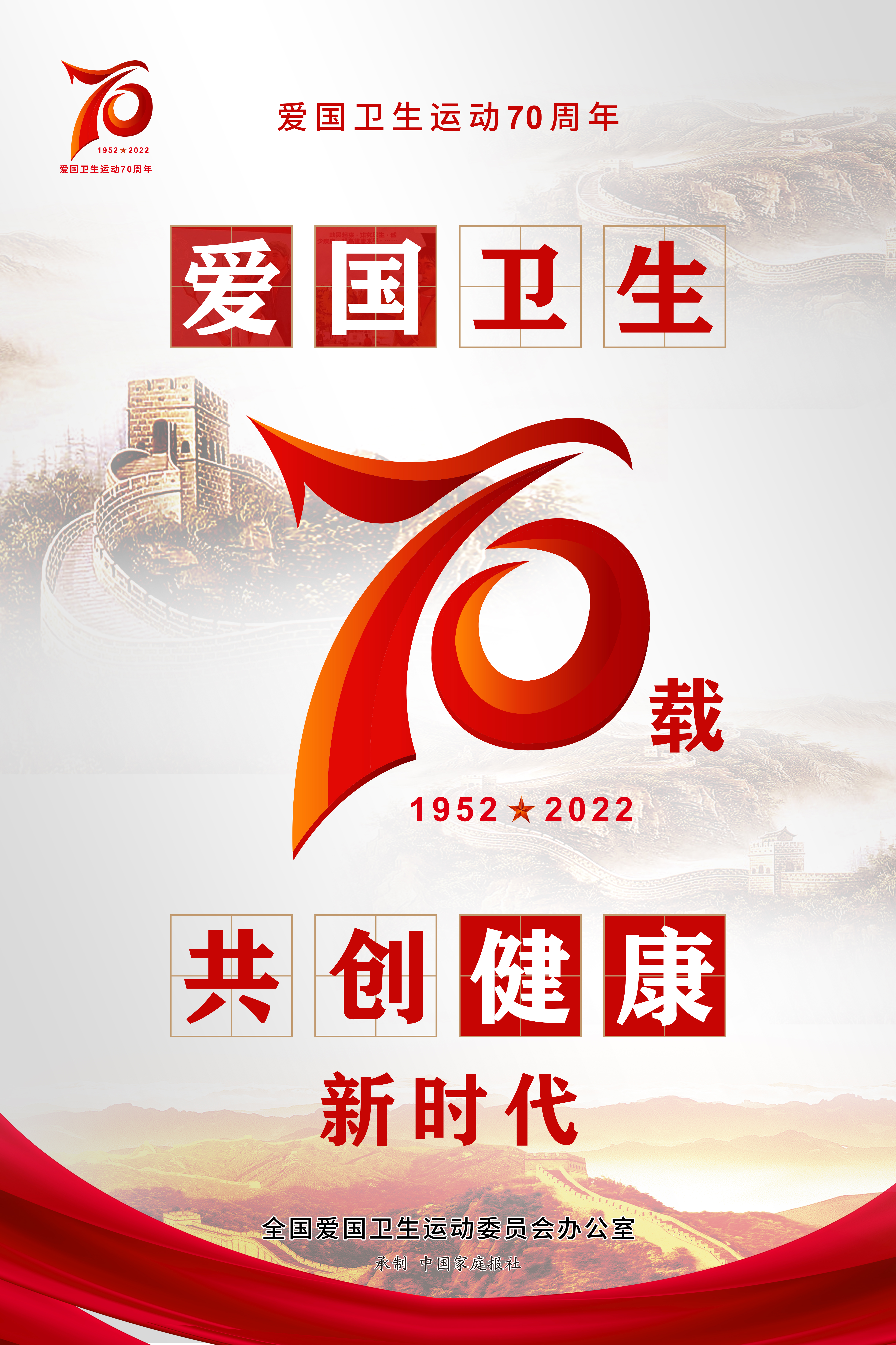 附件3-2：愛國衛(wèi)生運(yùn)動70周年海報.jpg