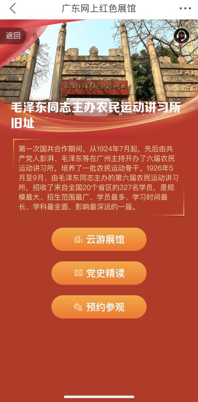 毛澤東同志主辦農(nóng)民運(yùn)動(dòng)講習(xí)所舊址。