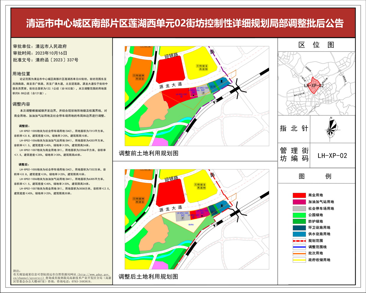 批后公告圖紙-清遠市中心城區(qū)南部片區(qū)蓮湖西單元02街坊控制性詳細規(guī)劃局部調整--s.jpg
