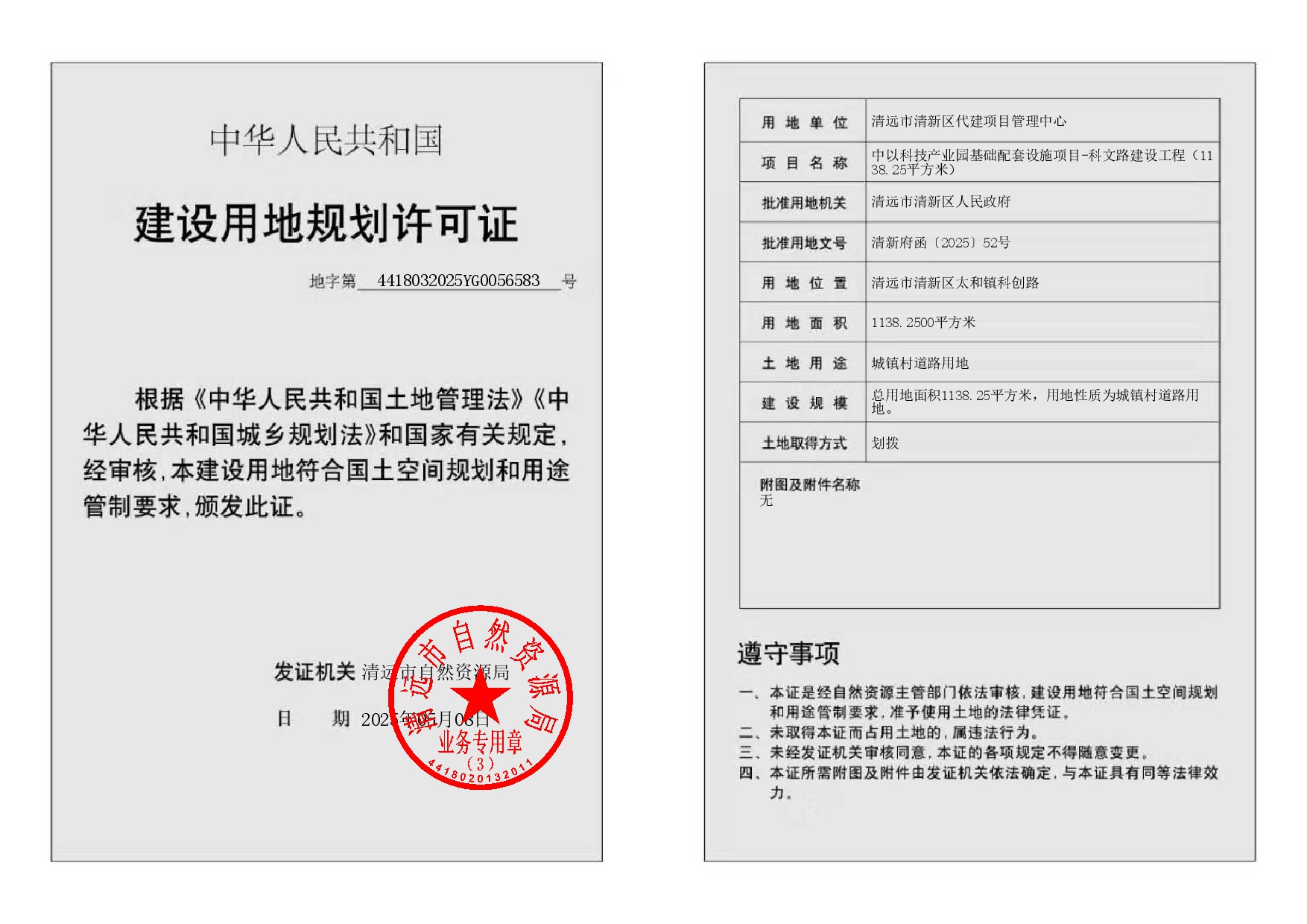 地字第4418032025YG0056583號(hào)-002.jpg