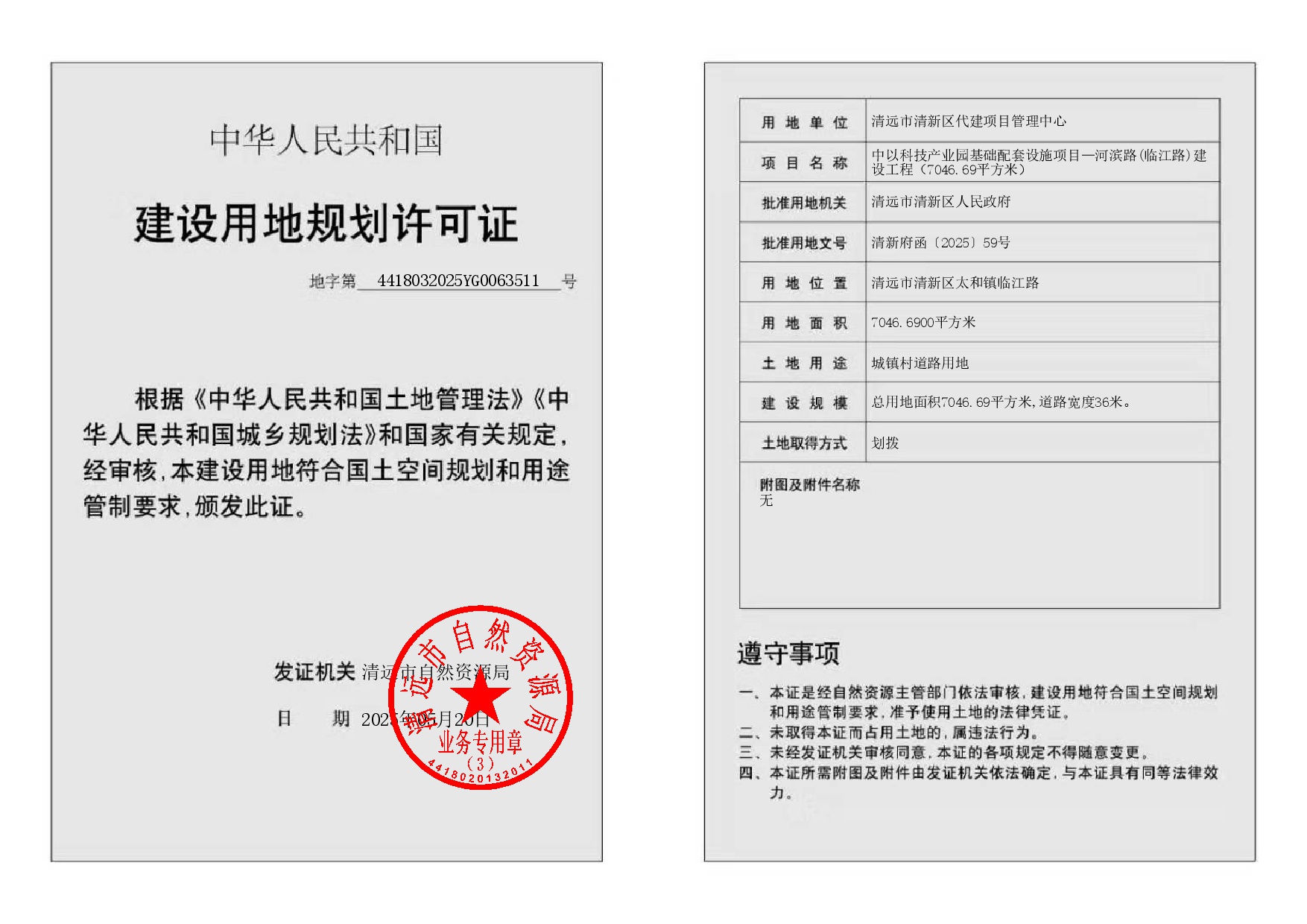 地字第4418032025YG0063511號(hào)-002.jpg