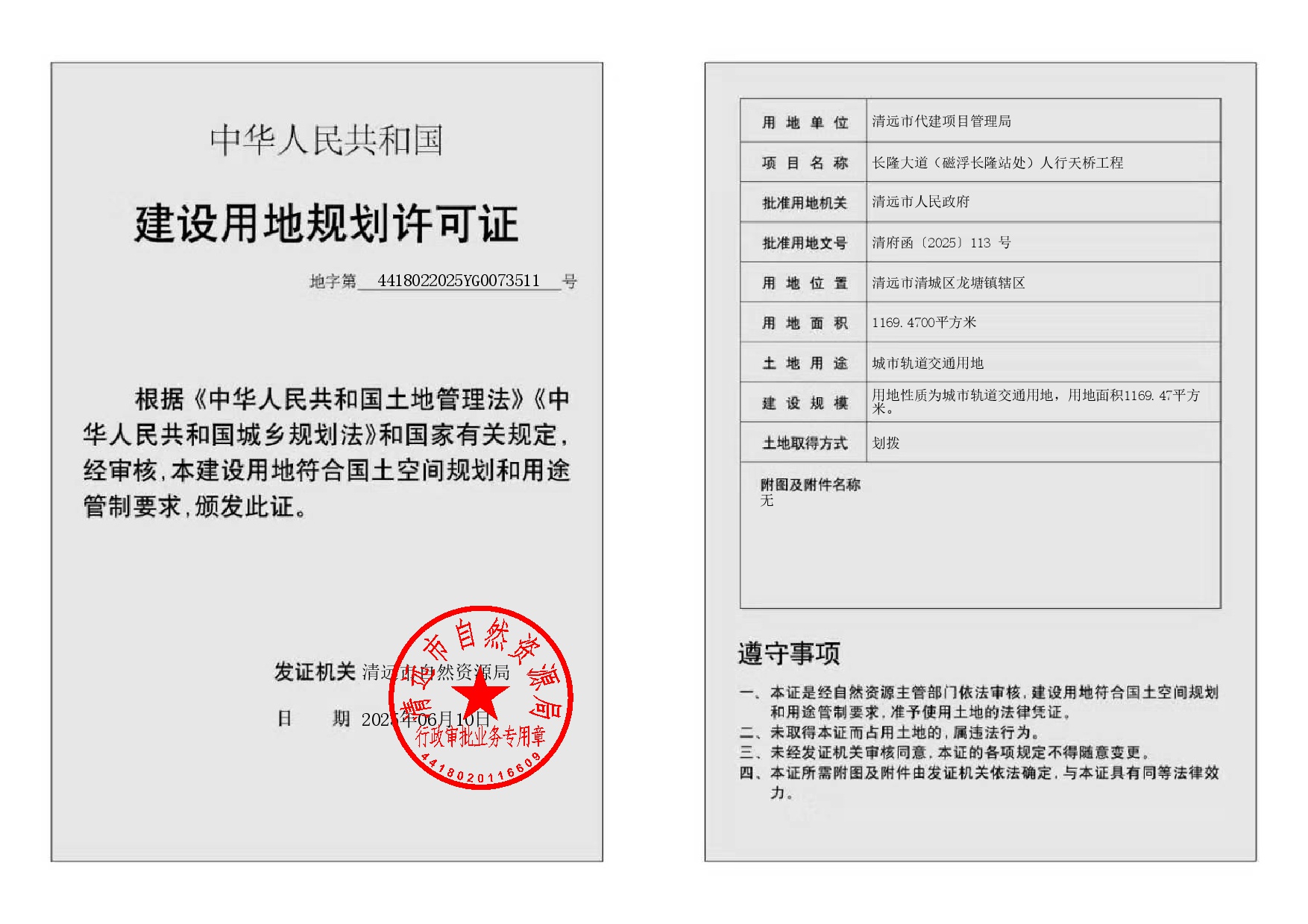 地字第4418022025YG0073511號-002.jpg