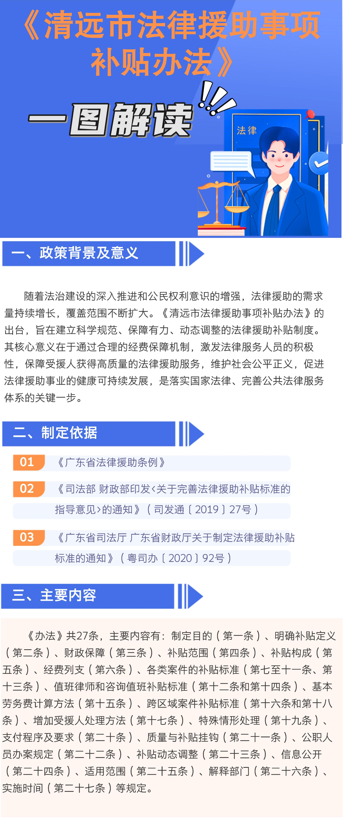一圖解讀《清遠市法律援助事項補貼辦法》_1.jpg