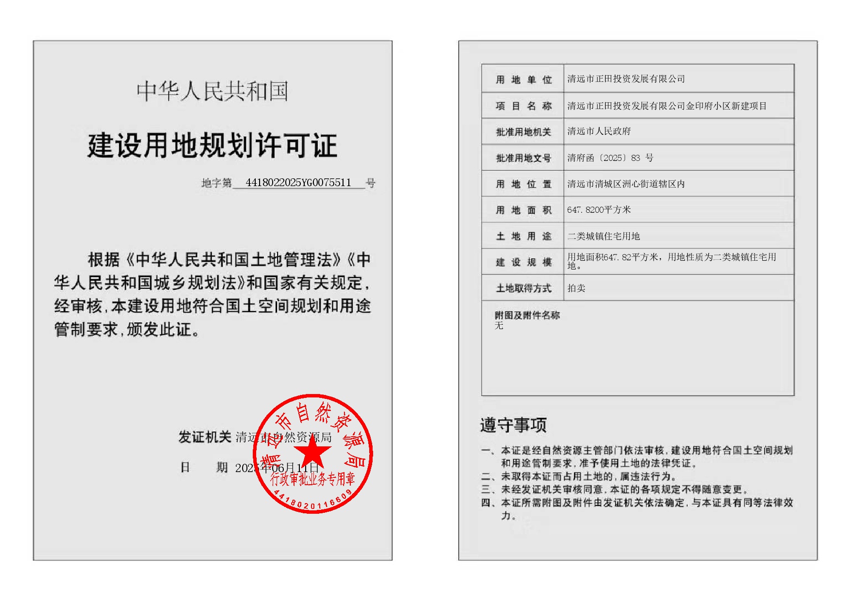 地字第4418022025YG0075511號-002.jpg