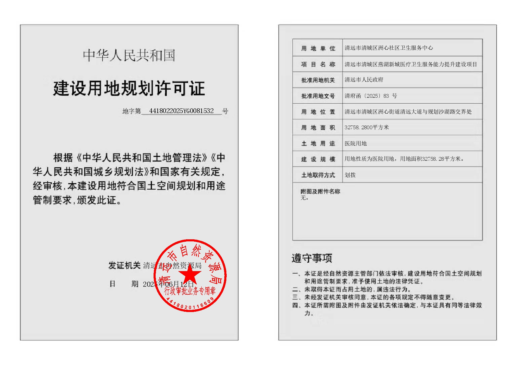 地字第4418022025YG0081532號-002.jpg