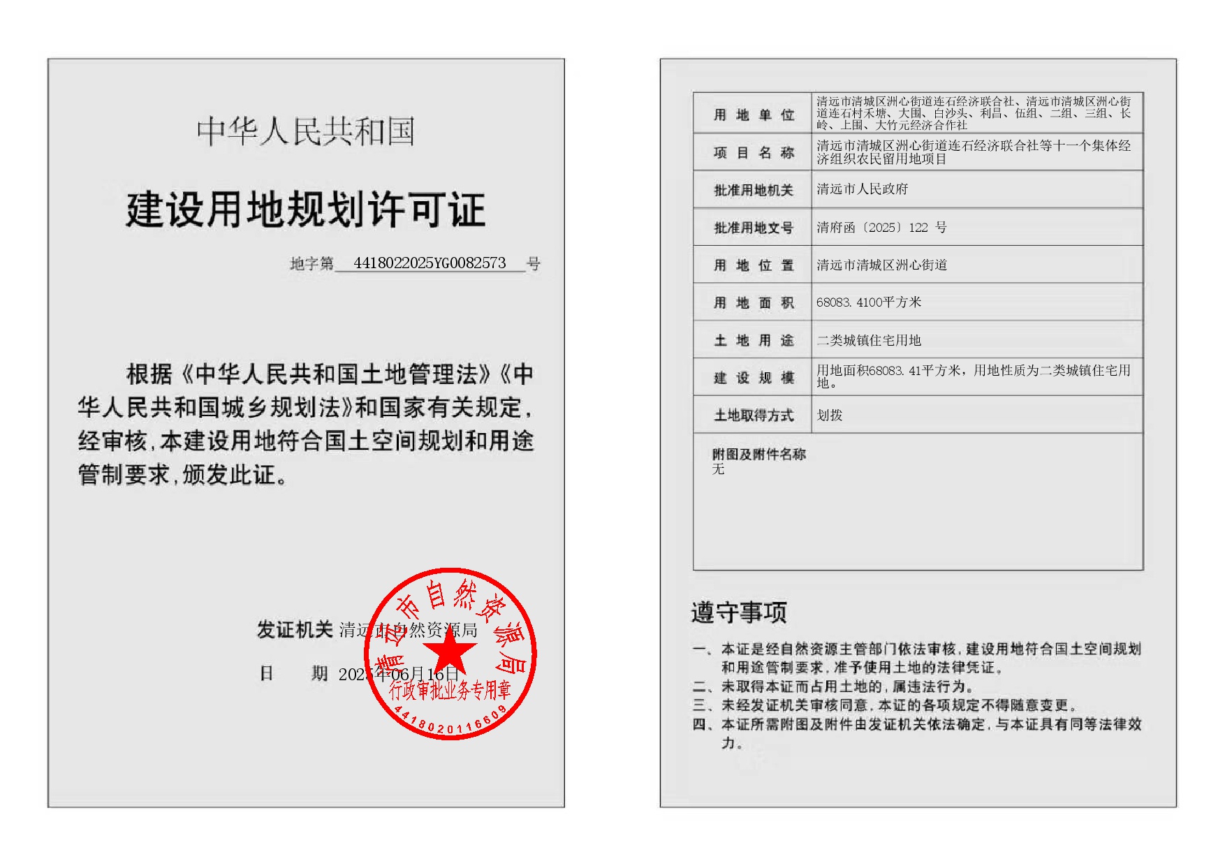 地字第4418022025YG0082573號(hào)-002.jpg